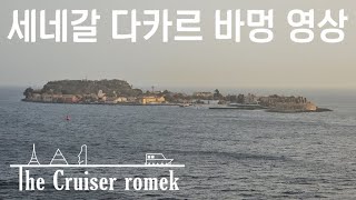 세네갈 다카르 바멍 영상 [upl. by Melli]