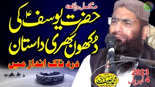 Qari Hanif Rabbani  Seerat Hazrat e Yousaf  Jamia Rabbania Salfia Kamoke 04042023 [upl. by Ahseined858]