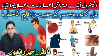 Cholesterol Management  How to Control Cholesterol  Cholesterol symptoms and Treatment [upl. by Eibur822]