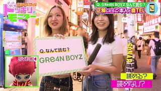 GRe4N BOYZ NEW ALBUM「あっ、ども。あらためまして。」1120発売決定！FCイベント『イマーシブライブシアターLABO 2025』開催も決定！ [upl. by Atinyl232]