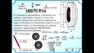 ОГЭ Задания 15 Диаметр колеса автомобиля Маркировка шины [upl. by Reiniar]