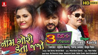 Naam Gori Keta Jajo  Jignesh Kaviraj  Video Song  Jignesh Kaviraj  Jhankar Music [upl. by Allicerp]