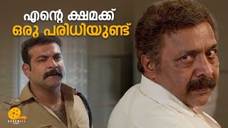 എന്റെ ക്ഷമക്ക് ഒരു പരിധിയുണ്ട്  Kaaval Movie  Suresh Gopi  Renji Panicker  Malayalam Movie Scene [upl. by Roath]