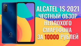 Alcatel 1S 2021 обзор неплохого бюджетника за 10000 рублей [upl. by Radmen]