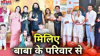 Gurmeet Ram Rahim की पूरी Family को साथ देखा है आपने नहीं देखा तो अब देखिए [upl. by Monjan297]