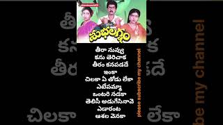 Chilaka ee todu leka telugu song lyrics subhalagnam moviewhatsappstatusoldmelodyshortsytmusic [upl. by Letney791]