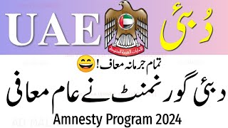 🇦🇪 UAE Amnesty Scheme  UAE Amnesty Scheme  UAE Visa Amnesty 2024 Latest Updates [upl. by Cindee]