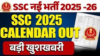 SSC CGL 202526 Calendar Key Dates amp Updatesquot [upl. by Enalb]