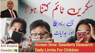 Screen Time for Children amp Youth Latest Research amp Recommendationsسکرین ٹائم کتنا ہو؟ Arif Kisana [upl. by Roland]