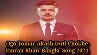 Ogo Tomar Akash Duti ChokheEmran KhanBanglaSong2024 [upl. by Dutch]