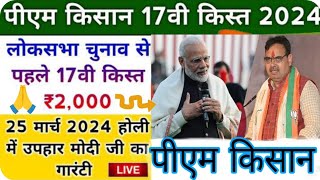 pm kisan 17th installment date 2024Payment Not received [upl. by Shandee]