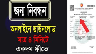 জন্ম নিবন্ধন অনলাইনে কিভাবে ডাউনলোড করবেন  How to Download Birth Registration Online 2024 [upl. by Sugar]