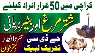 Tahrik Labbaik  JDC Sehri Iftar dastar khwan Numaish Chowrangi Karachi Shitar Murgh Karachi Sahri [upl. by Aunson]