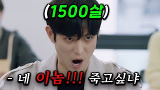 역대급 웹툰 원작 떴다 사극톤 연기 미쳤다🔥 1500살 먹은 장군님이 다시 살아나 저주를 풀려고 하는데 죽여야 하는 사랑하는 여자가 신의 부적ㅋㅋ 환생 불가능 [upl. by Ahsirtak194]