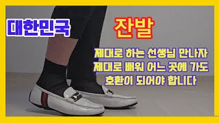 대한민국포인트 quot4박엇박 quot찍잔발 베이직이 있어요 정확하게  전국 아무 곳에 가서 호환이 됩니다 quot01053005366 [upl. by Acinorrev]