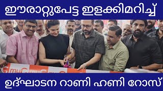 ഈരാറ്റുപേട്ട ഇളക്കിമറിച്ച് ഹണി റോസ് Honey Rose Latest Inauguration [upl. by Olette326]