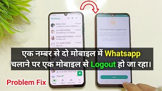 Whatsapp Web Automatic Logout Problem 2024  How to Fix You Have Been Logged Out Problem in Whatsapp [upl. by Gnohc]