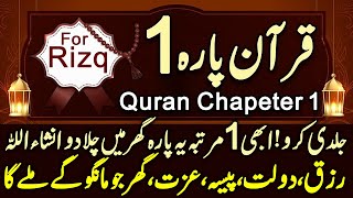 Ramadan Para 01 Quran Recitation  Beautiful Recitation Of Quran  Heart Touching Quran Recitation [upl. by Atiuqcir]