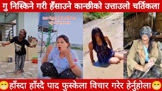 Nepali viral funny video collection  Nepali comedy videos  Try not to laugh challenge 😂 part 108 [upl. by Ehcrop]