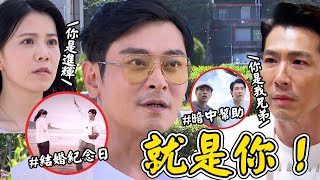 願望│EP54 預告 碧玉終於發現進輝真實身分？勝強暗中幫助間接得知進輝就是結拜兄弟 Desires│ Vidoltv [upl. by Aynad]