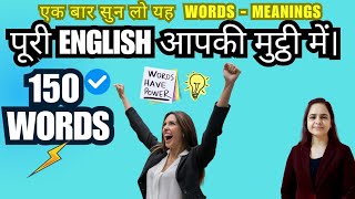 Vocabulary 150 सबसे ज्यादा बोले जाने वाले English words  Daily Use English Word Meaning practice [upl. by Avril104]