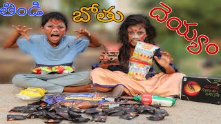 రాధ తిండి బోతు దెయ్యం అయితే  Radha thindi bothu deyyam aythe [upl. by Atiluj]