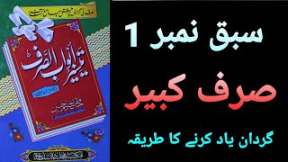 Taseer Abwab u Sarf 1st Lesson  Girdan Yad karny ka treeka [upl. by Ardnosal]