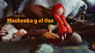 Teatrillo MASHENKA Y EL OSO Cuento tradicional ruso [upl. by Sunshine119]