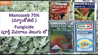 Mancozeb మ్యాంకోజెబ్ 75 WP Fungicide in Telugu [upl. by Attiuqihc654]