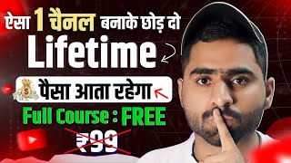 Best YouTube Channel idea For Fast Growth START NOW  Full Course 🔥 [upl. by Anama]