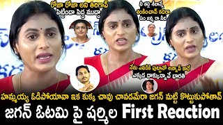 Ys Sharmila First Reaction Over Ys Jagan Mohan Reddy Loosing In Elections 2024  TC Brother [upl. by Anyd]