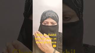 Ghar me Dakhil hone se pehle is duwa ko phade 🤲utubevideo sortvideo islamicvideo 🤲 [upl. by Trow]