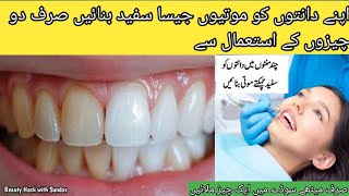 DIY Teeth😬 Whitening at Home In 2 minutes 🤔  Beauty Hack With Sundas [upl. by Airbmat288]