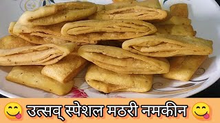 Delicious Namkeen Mathri A MustTry Snack Recipe  Khasta Mathri  Nimki [upl. by Thelma]