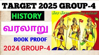 TNPSC history Book proof வரலாறு previous year question paper Tamil explanation [upl. by Airdnaxila288]