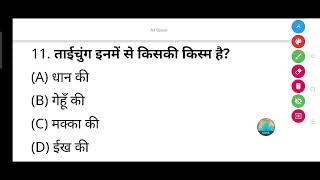 ताईचुंग इनमें से किसकी किस्म है  A धान की B गेहूँ की C मक्का की D ईख की [upl. by Held612]