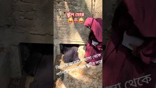 school thief স্কুল চোর shorts viralvideo tanding [upl. by Ymmik922]