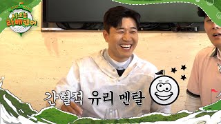 멘탈 끝판왕 김종민 그의 멘탈을 흔든 건 다름 아닌 여자 친구 l 방송선공개 l 나오늘라베했어 l MBCevery1 l EP10 [upl. by Anole]