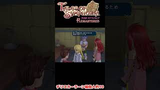 ケイト救出のために闘技場に参加するロイドたち デリスカーラーン編 個人的に好きなシーン10【テイルズオブシンフォニアREMASTERED】 [upl. by Heiner]