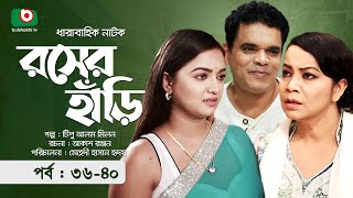 কমেডি নাটক  রসের হাঁড়ি  পর্ব ৩৬৪০  Comedy Natok  Rosher Hari  নাজনীন মম মোর্শেদ নাজিরা মৌ [upl. by Lucie805]