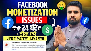 facebook monetization policy issues  content monetization policies facebook problem  fb policy [upl. by Ettebab5]