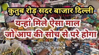 भौकाल मचा देगी यह मार्केटKutubroad Sadar Sunday Patry Market DelhiDelhi Market Sadar Bazar [upl. by Yojenitsirk]