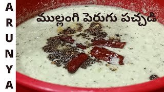 Mullangi Perugu Pachadiముల్లంగి పెరుగు పచ్చడిRadish Curd chutney [upl. by Cirillo]