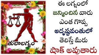 Tula Lagnam Characteristics Nature and behavior  Telugu Astrology [upl. by Jansson]