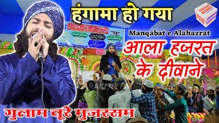 Gulam Noore Mujassam ✓Ala hazrat ke deewane [upl. by Yreneh]