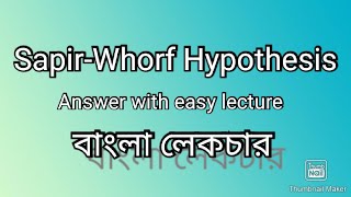 Sapirwhorf Hypothesis  Sciolinguistics  Lingustics  Bengali lecture  বাংলা লেকচার [upl. by Armelda]