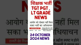 Lt gradetgt pgt exam latest newsyoutubeshorts [upl. by Eseryt]