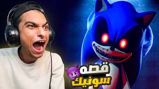 حكايه سونيك الشرير الأصليه😳  sonic exe [upl. by Assirehc]