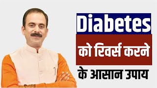 Diabetes ko Kaise Control Kare  Malasana ke Fayde  Diabetes Control Tips  Acharya Manish ji [upl. by Greabe688]