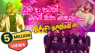 Hiruta Denne naa දුටුව දා පටන්  Embilipitiya Delighted [upl. by Shaina]